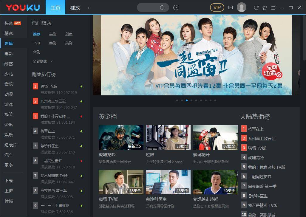 优酷视频V8.0电脑客户端去广告优化版