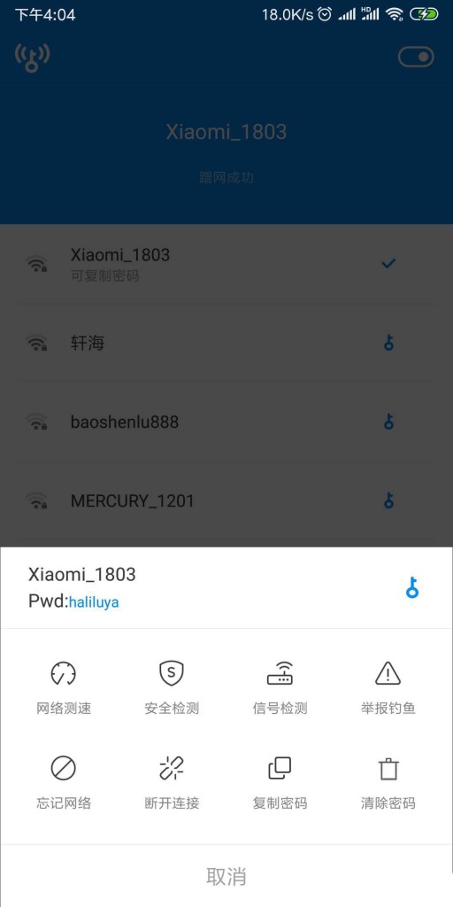 WiFi万能钥匙4.2安卓去广告显示WiFi密码版