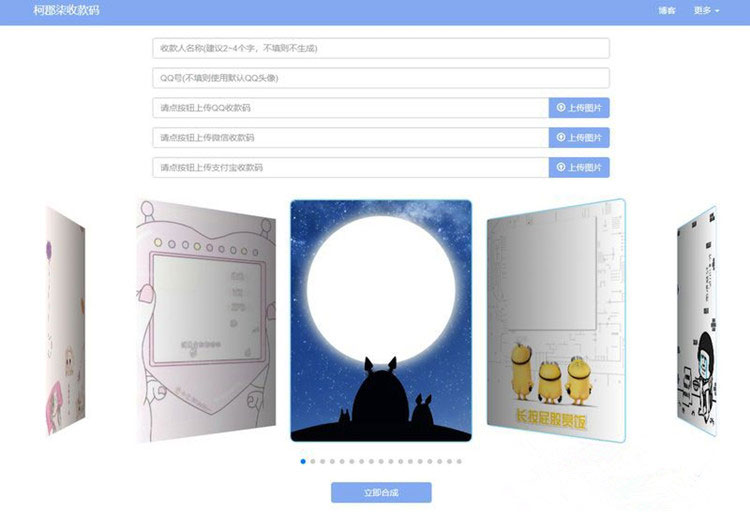 大西瓜三合一收款码生成系统源码1