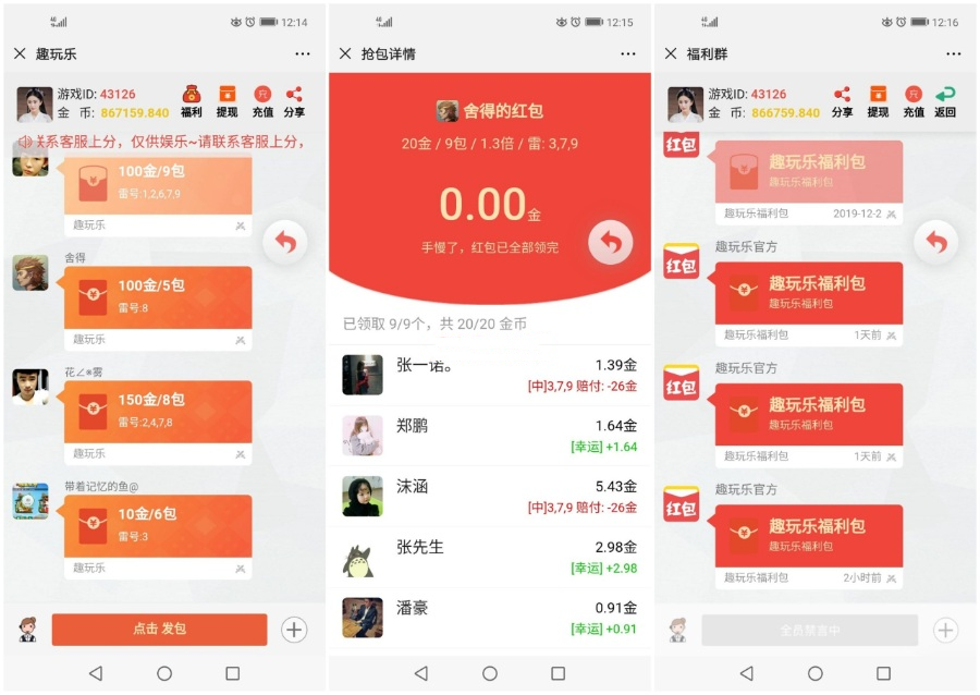 新版首发趣玩乐扫雷红包完整源码+完美运营版本+完整数据+教程+点控