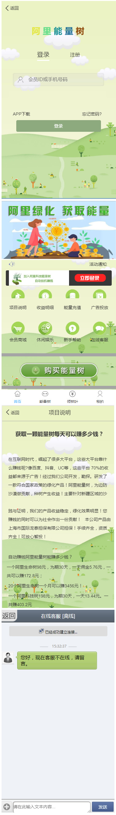 新版阿里能量树 阿里森林 支付宝种树 自动挂机赚钱支付个人免签源码