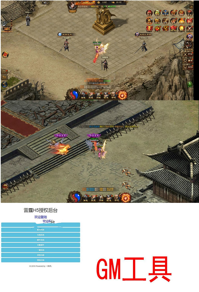 传奇H5屠龙雷霆消费变态版一键即玩双区端+GM授权后台+外网教程