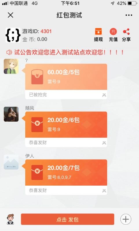 2020最新微信红包扫雷源码+原生双端APP