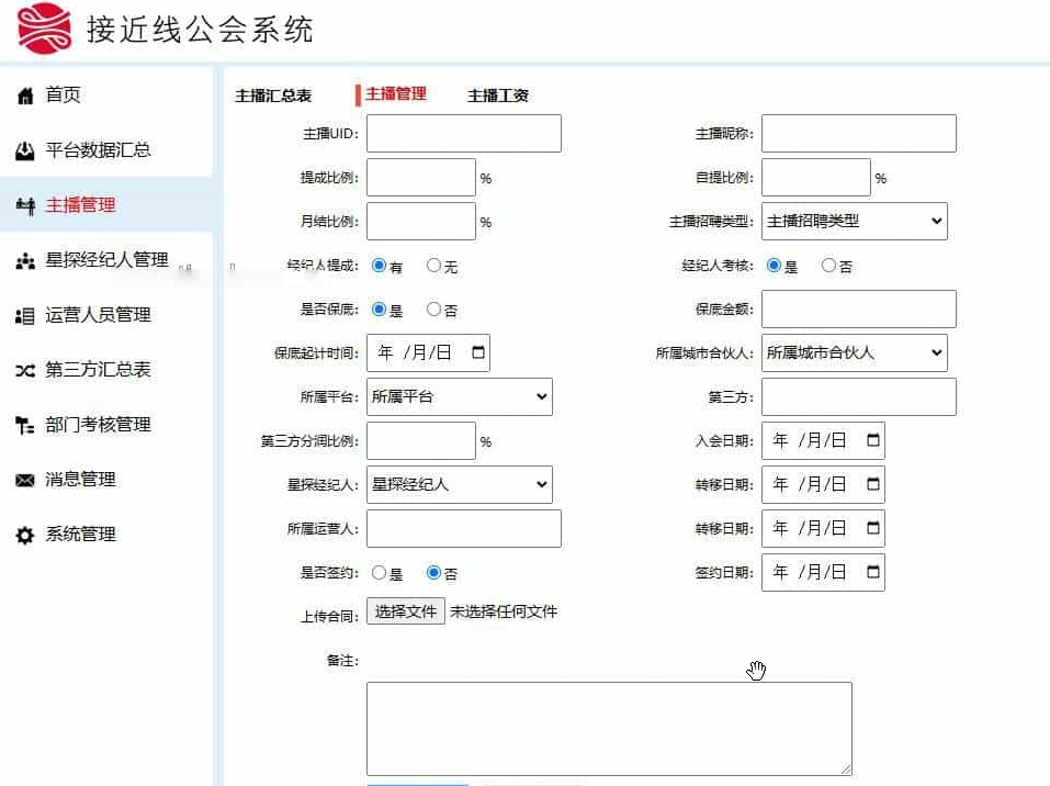 工会系统抖音快手等多平台主播分红分润系统星探经纪人城市合伙人多角色管理系统分红统计系统