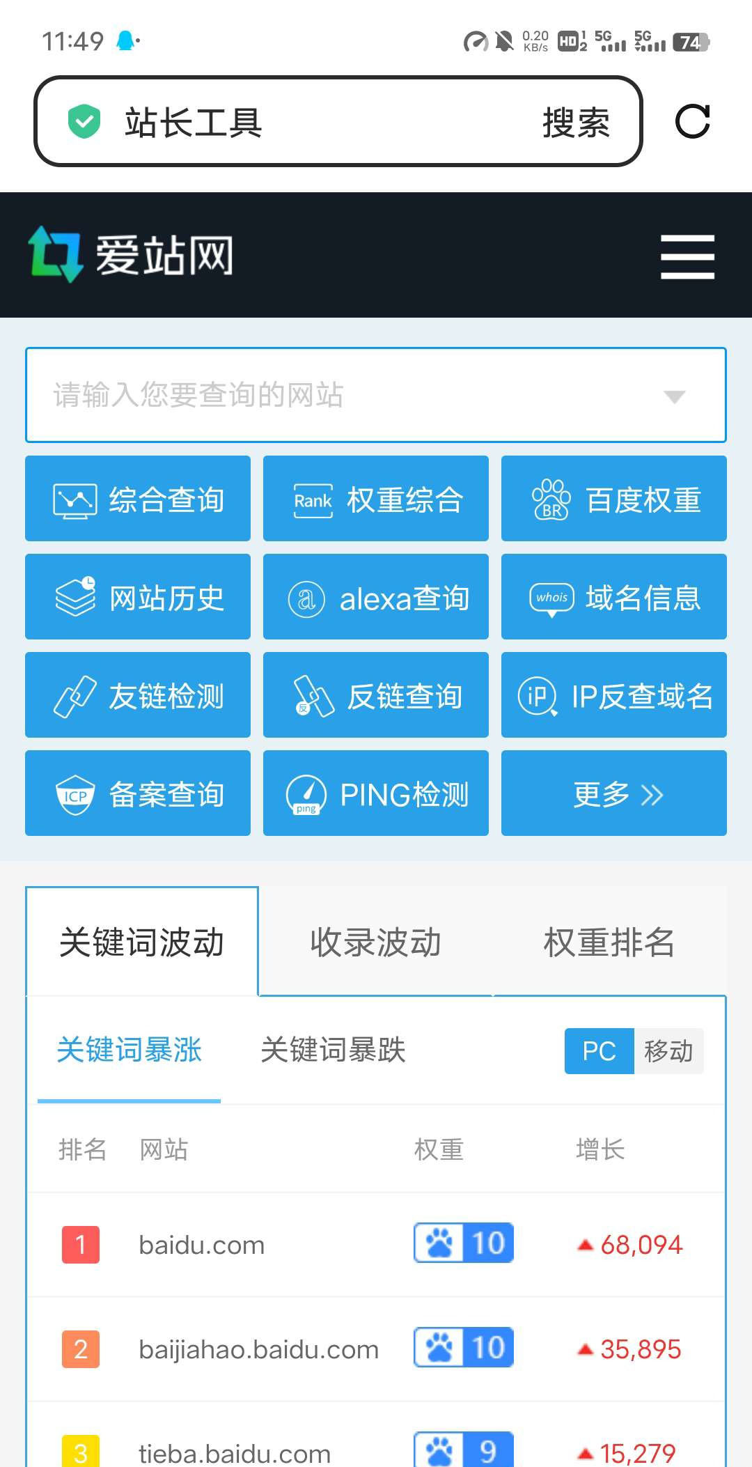 仿爱站风格带后台完整版