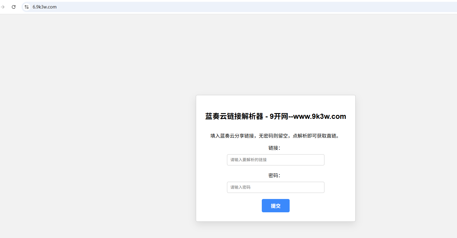 蓝奏云直链获取在线解析网站源码