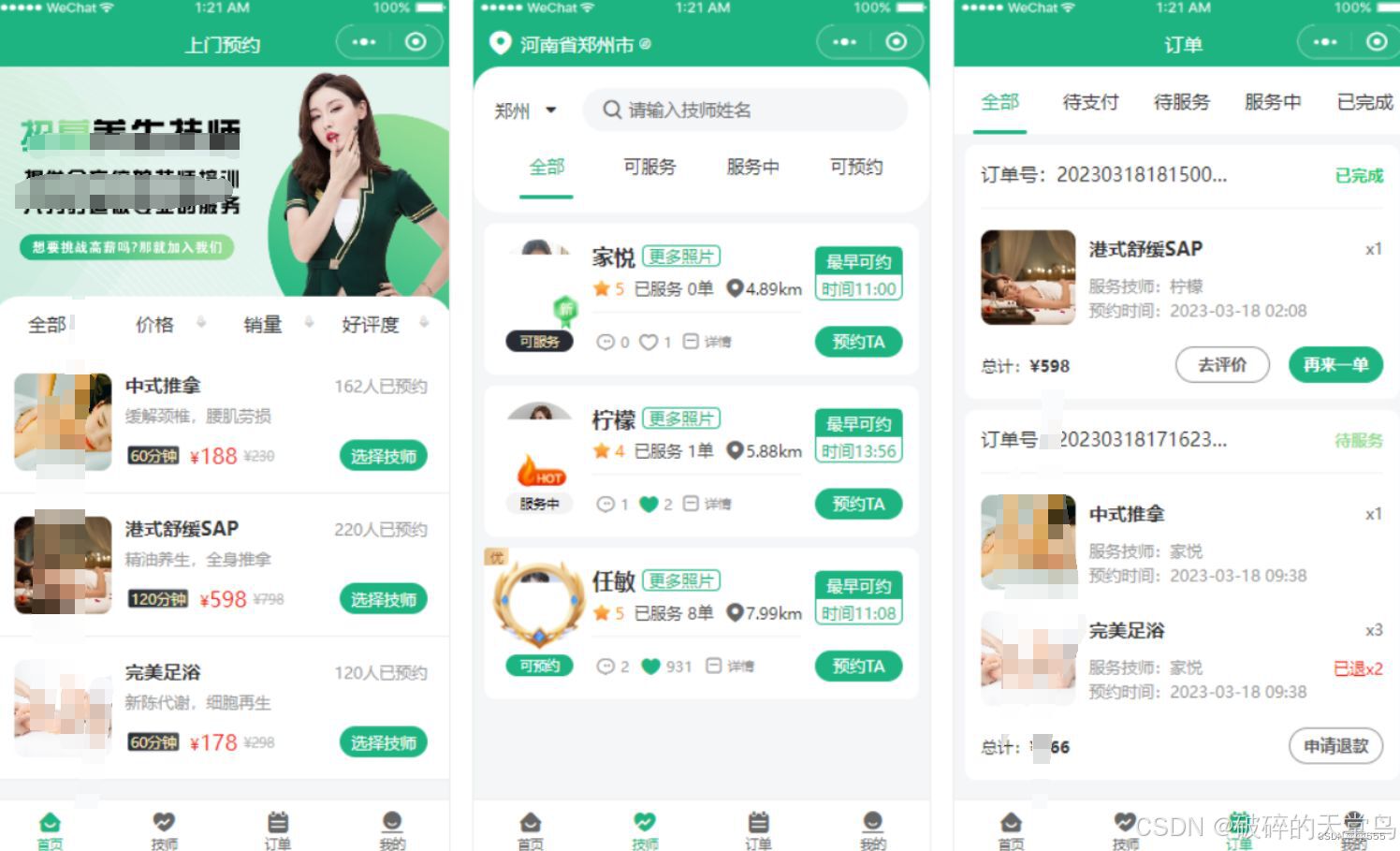 2024最新同城上门家政按摩H5小程序源码 | 全开源无需授权 | 上门预约系统