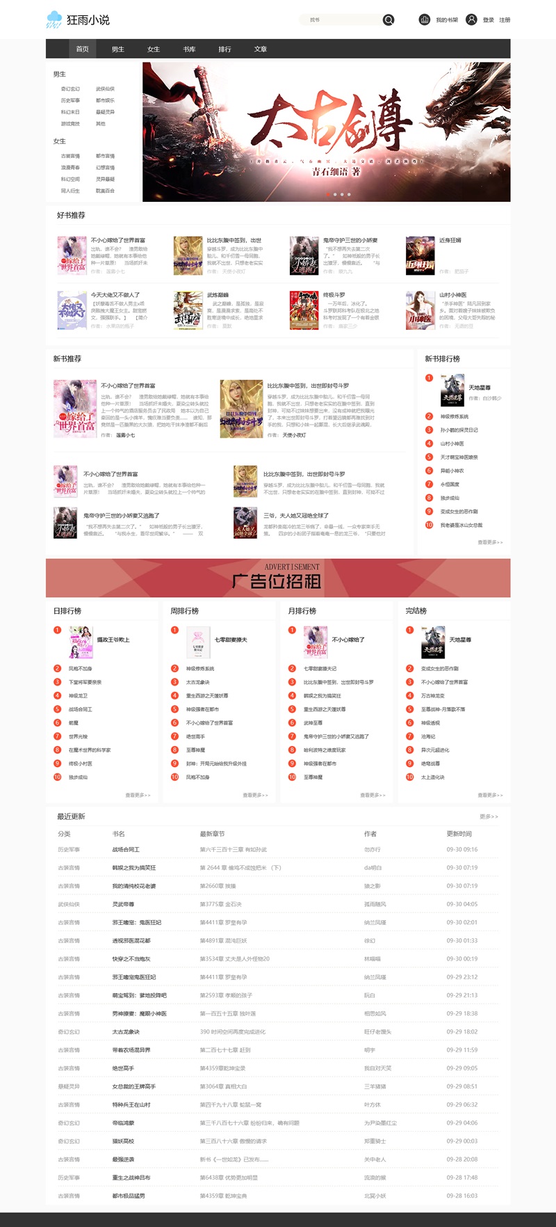 狂雨小说cms v1.5.2 基于ThinkPHP5.1+MySQL开发