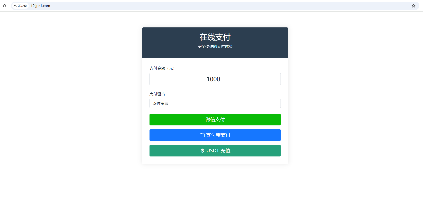 全开源纯PHP写的自适应收款单页源码(对接易支付、带留言功能)
