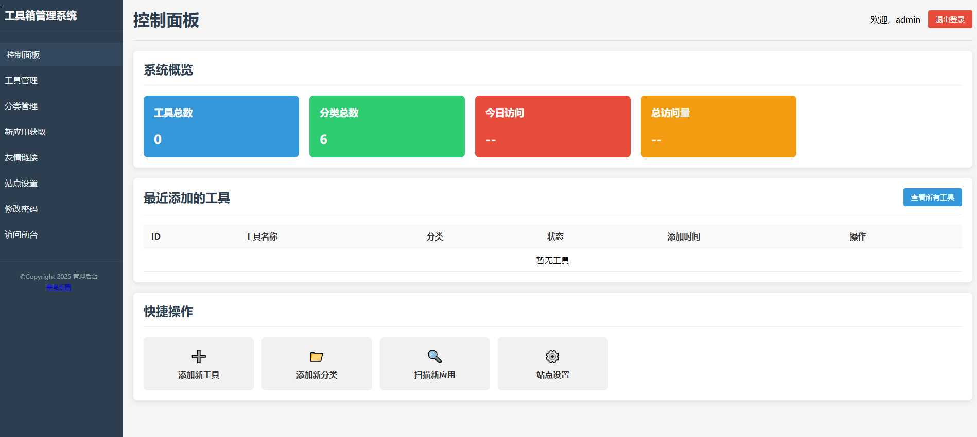 菜鸟乐园工具箱v1.0.0