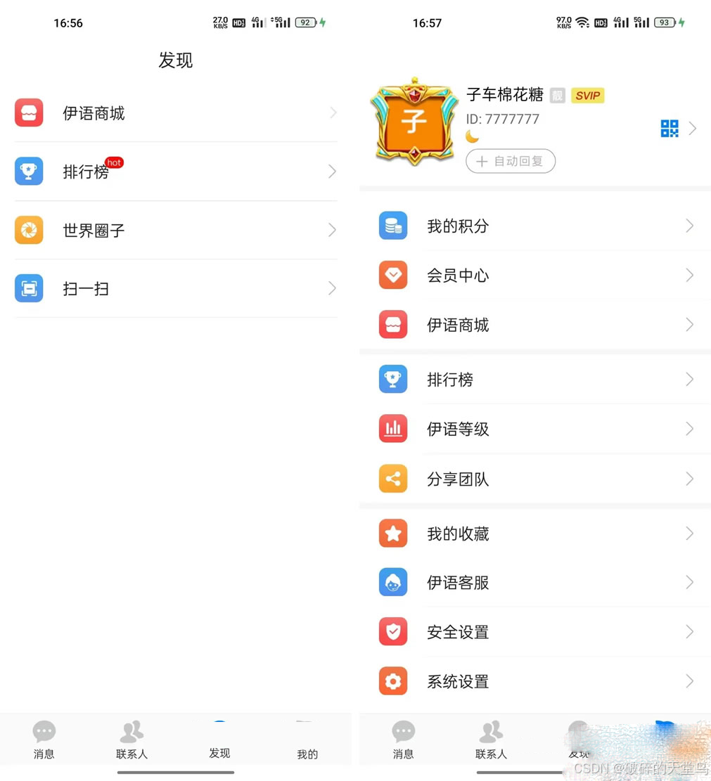 伊语IM即时通讯源码/im商城系统/纯源码IM通讯系统安卓+IOS前端纯原生源码