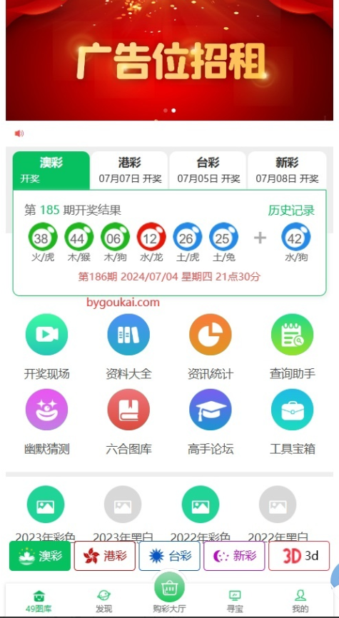 修复版49图库网站源码 文字部署教程