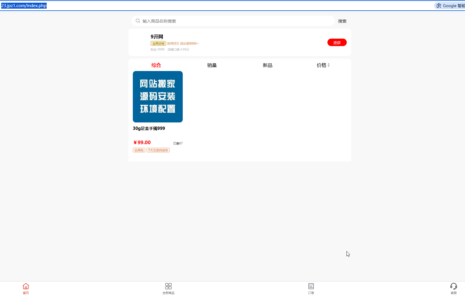 抖音H5商城源码 免登录H5商城源码