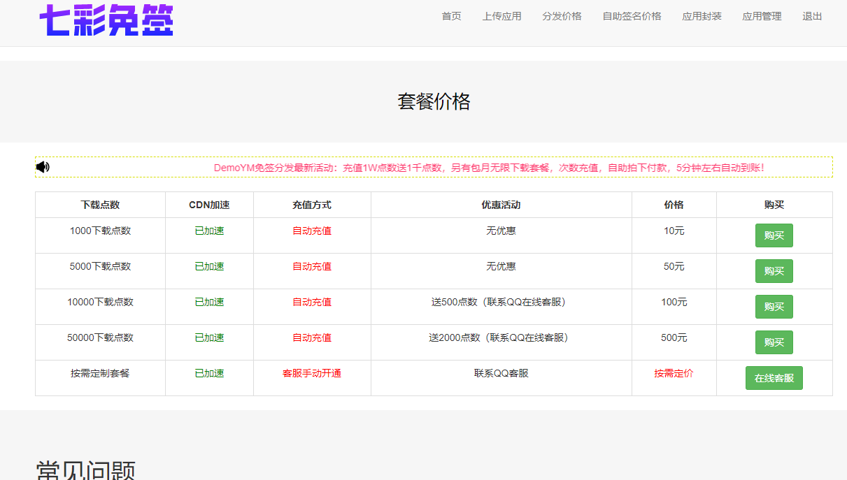 一键在线IOS免签封包app分发平台源码