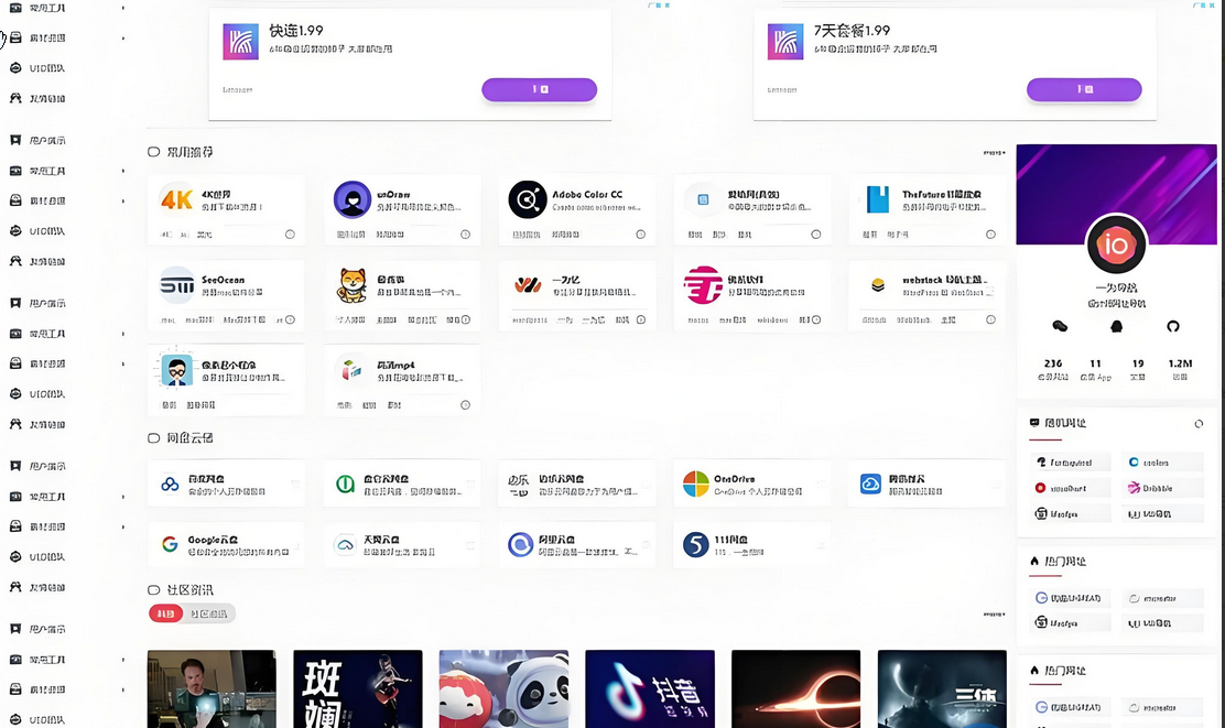WordPress开心导航站：一站式网址、资源与资讯垂直行业主题模板