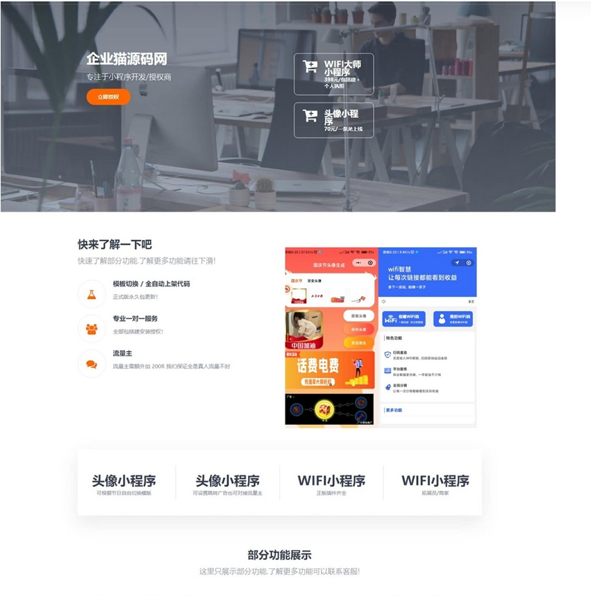 【html源码】小程序接单单页源码