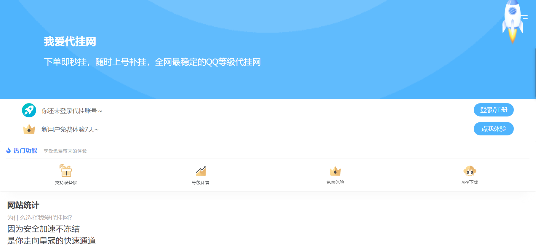 多功能发布页源码：代挂单页网址发布页+加盟代理+APP下载页