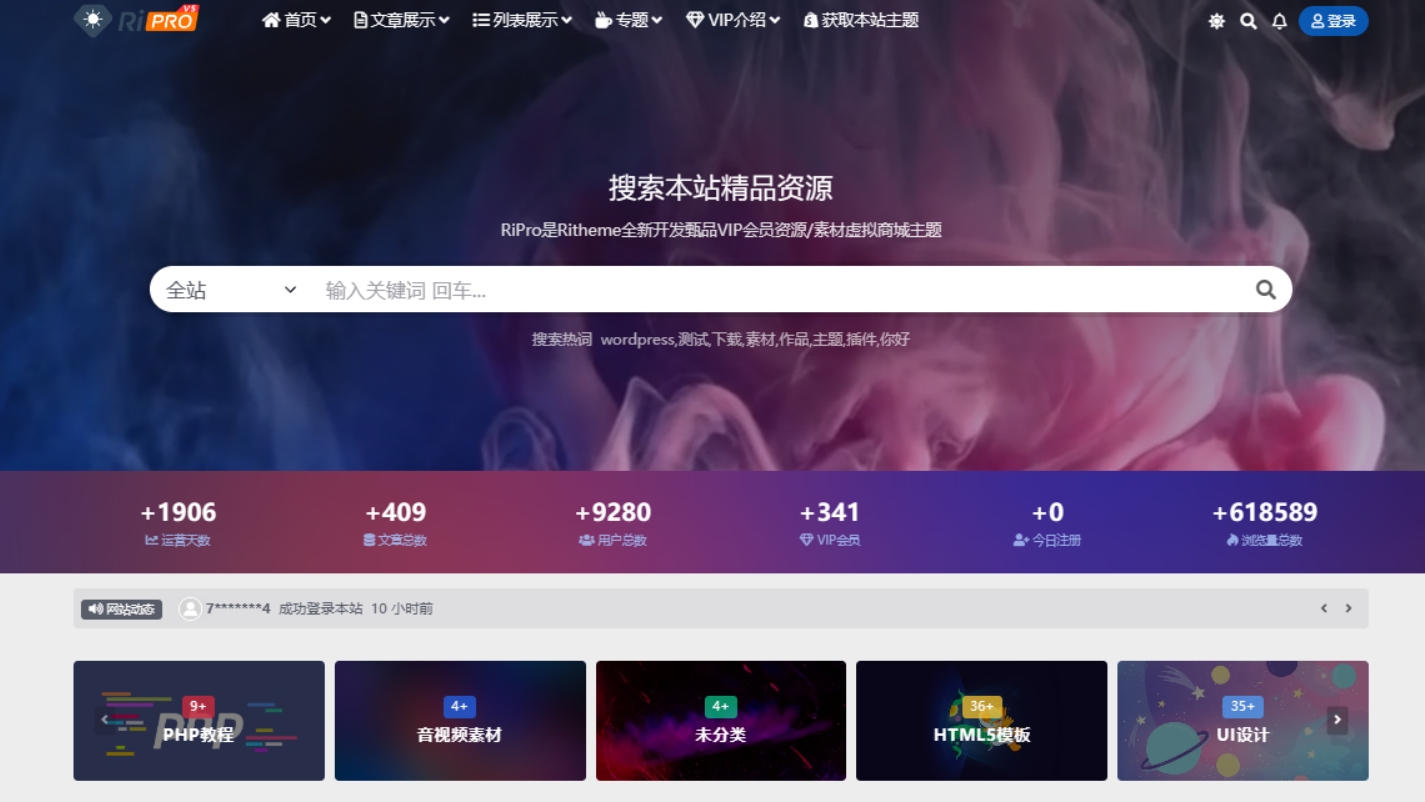 WordPress子主题RiPro-V5van无授权全开源版2