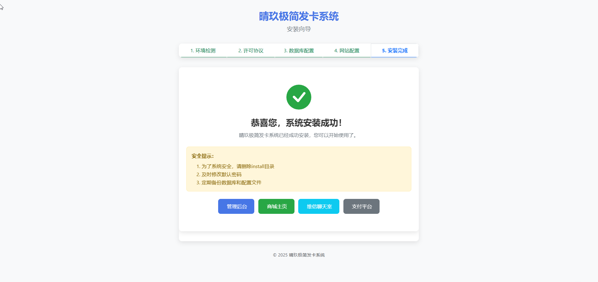 晴玖极简发卡系统