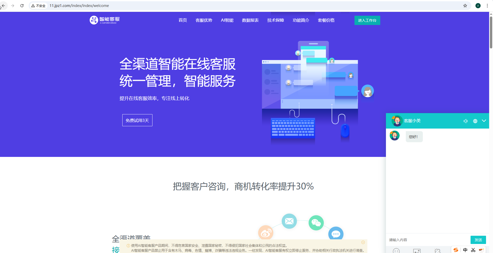 新版多语言PHP网页客服系统（内涵详细配置文档）