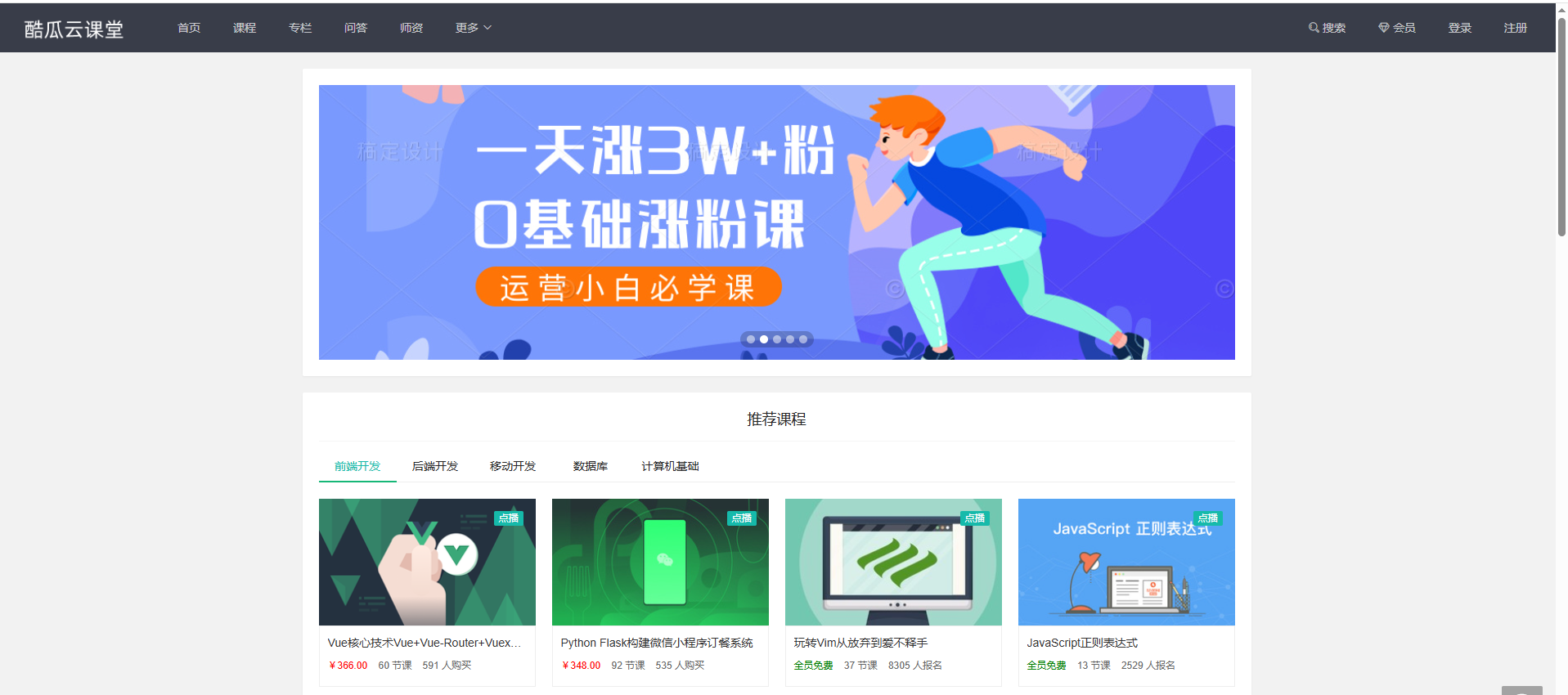 酷瓜云课堂 v1.4.7 – 在线教育系统，网课系统，网校系统