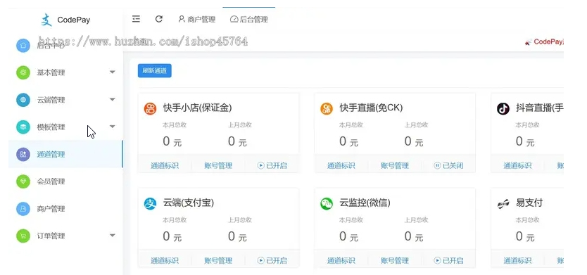 某站价值298的小呆支付/快手免ck/快手小店保证金/兼容易支付支付系统源码