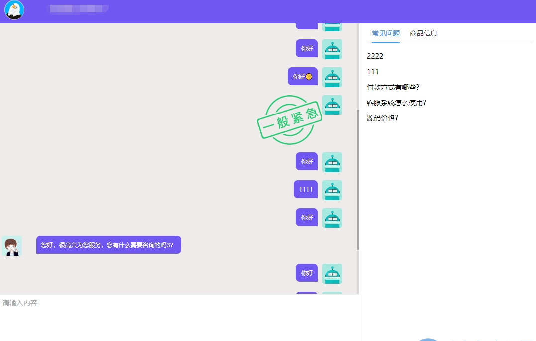 网站在线客服管理系统（开源版支持二次开发）