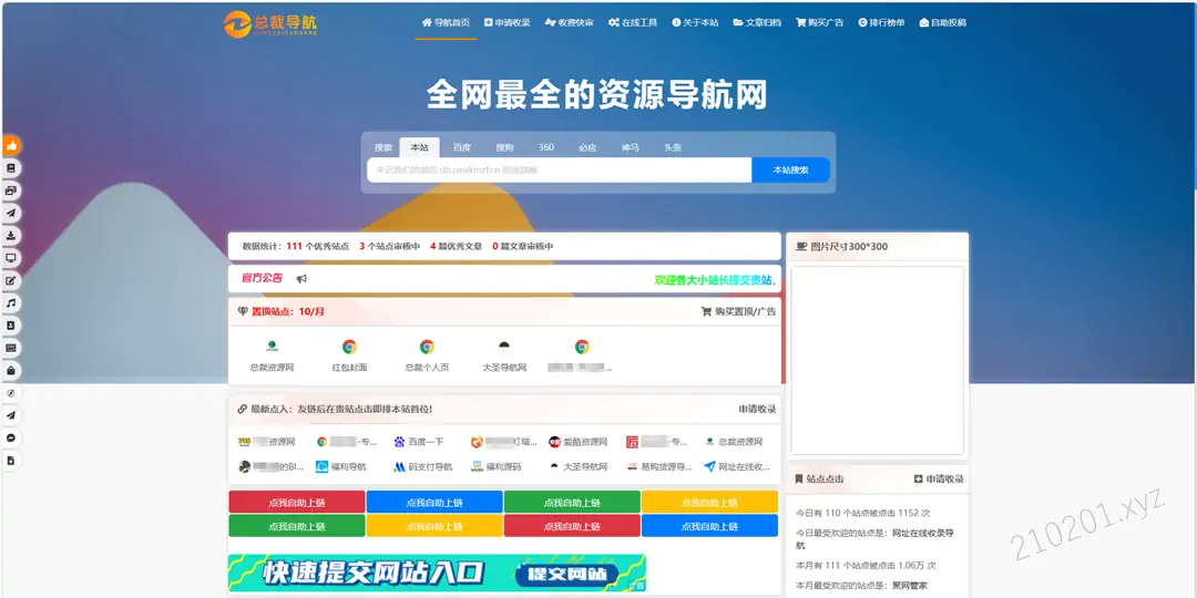 2025最新总裁导航系统源码