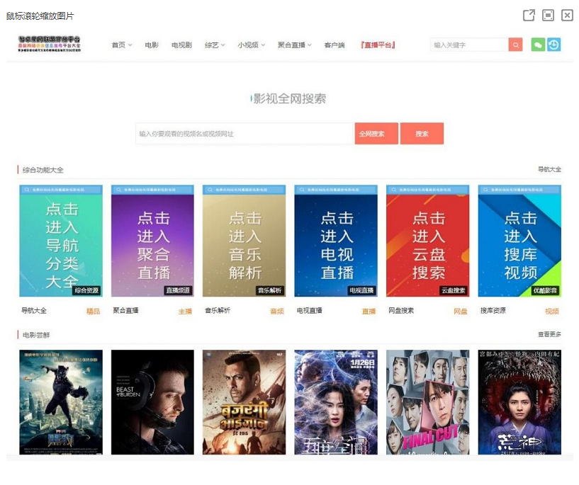自动解析全网VIP电影网站源码 爱客影院整站带后台自动更新