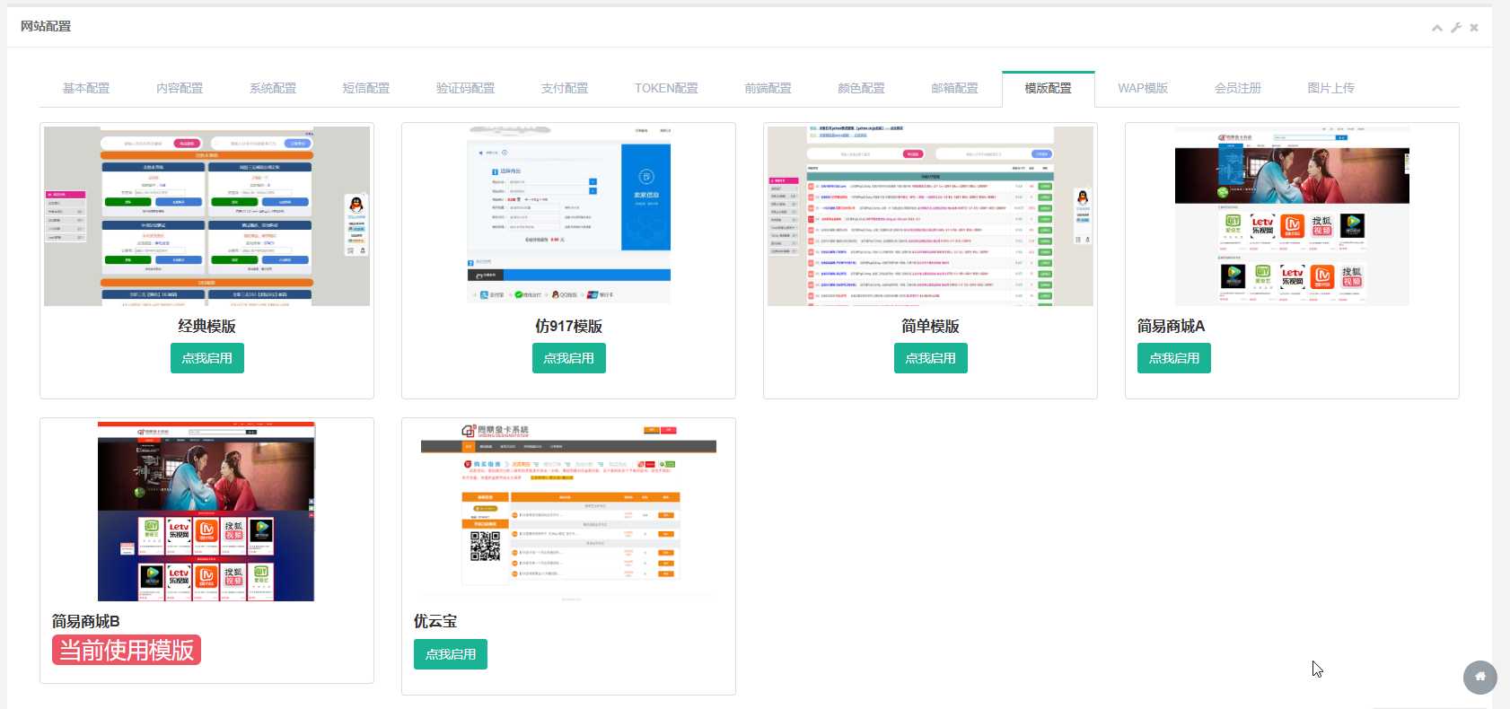 伯乐发卡系统源码 可用(内涵多套模版)
