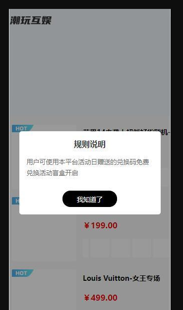 潮乎潮玩盲盒二开版 新增主播玩法