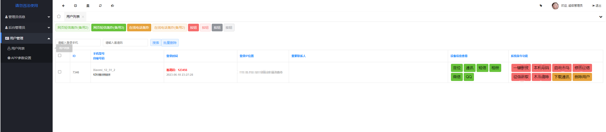 新版夜聊获取通讯短信相册-修复版