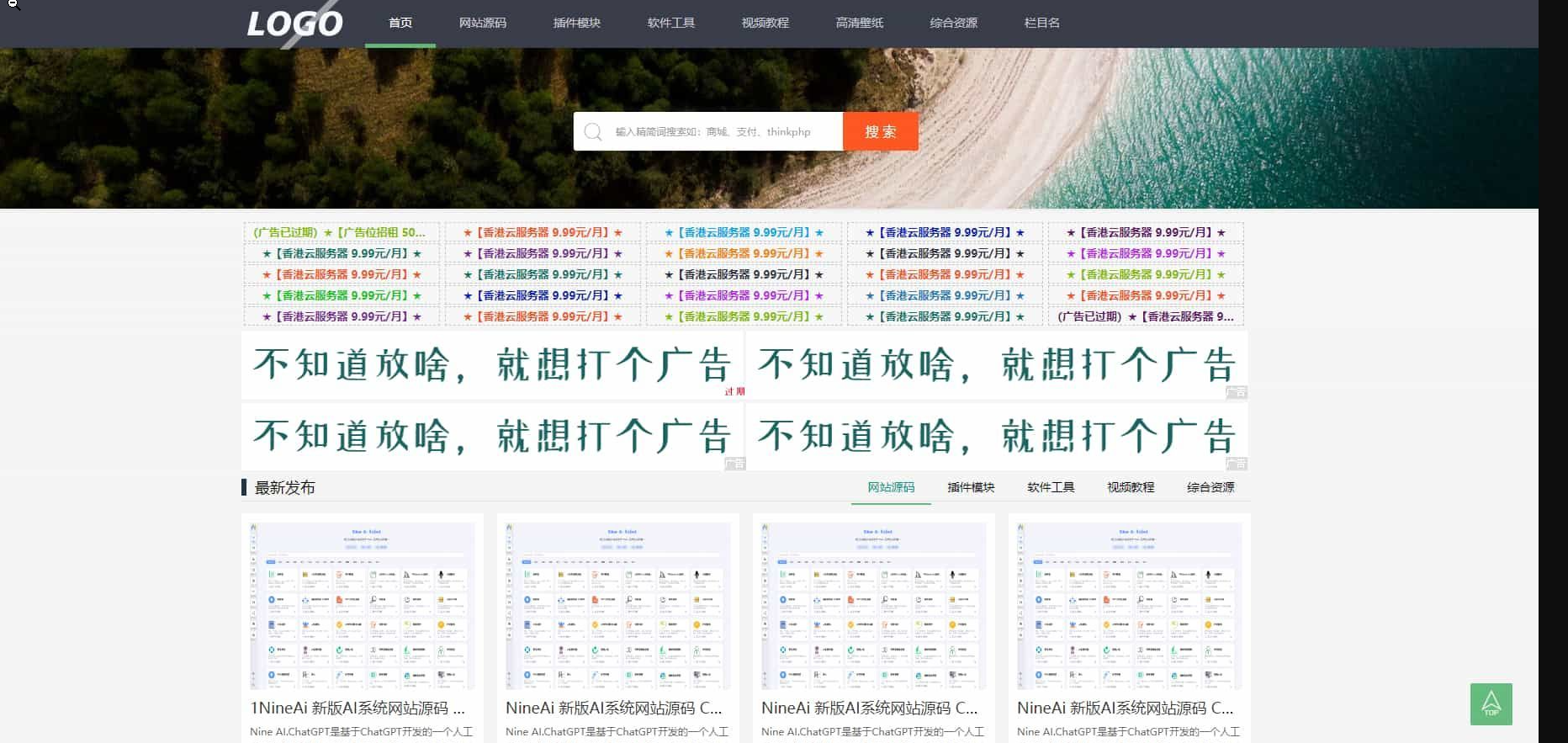 极致CMS源码模板图片壁纸线报资讯分享资源网通用网站模板