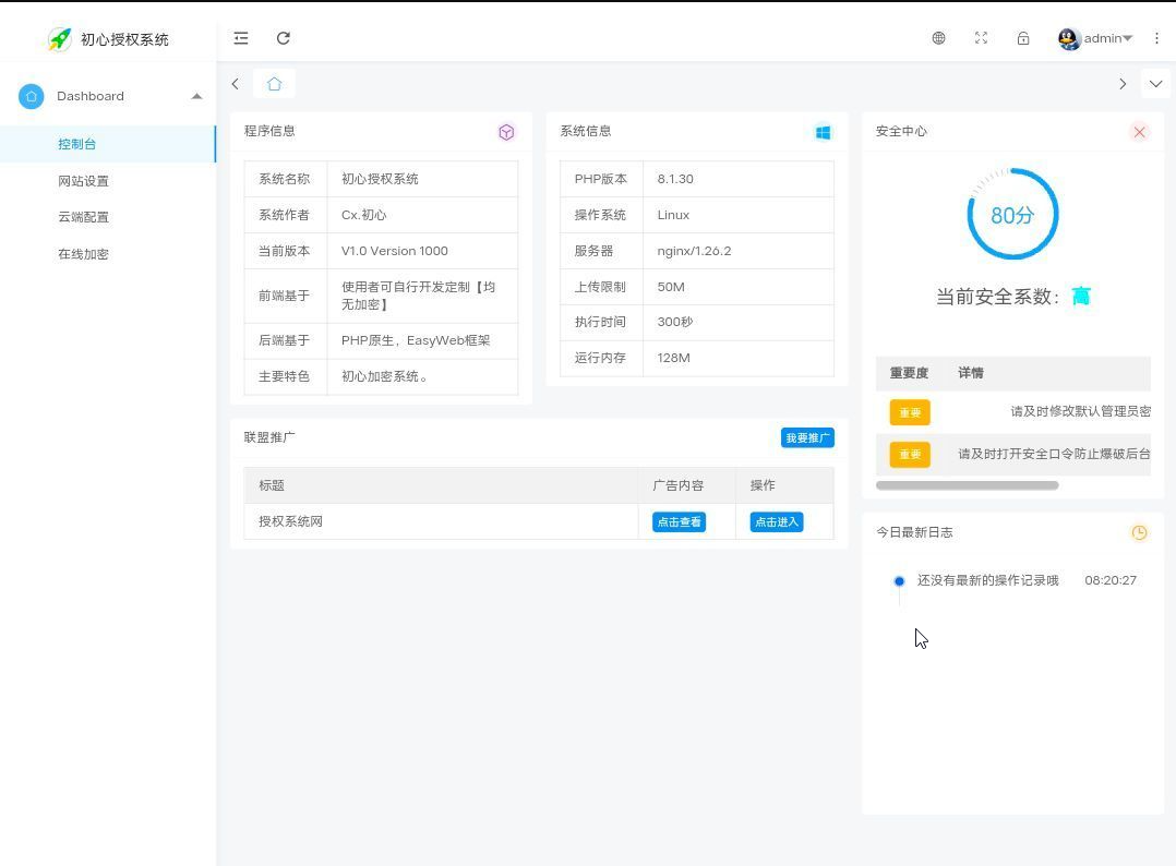 SG15加密程序- PHP代码加密平台用户端