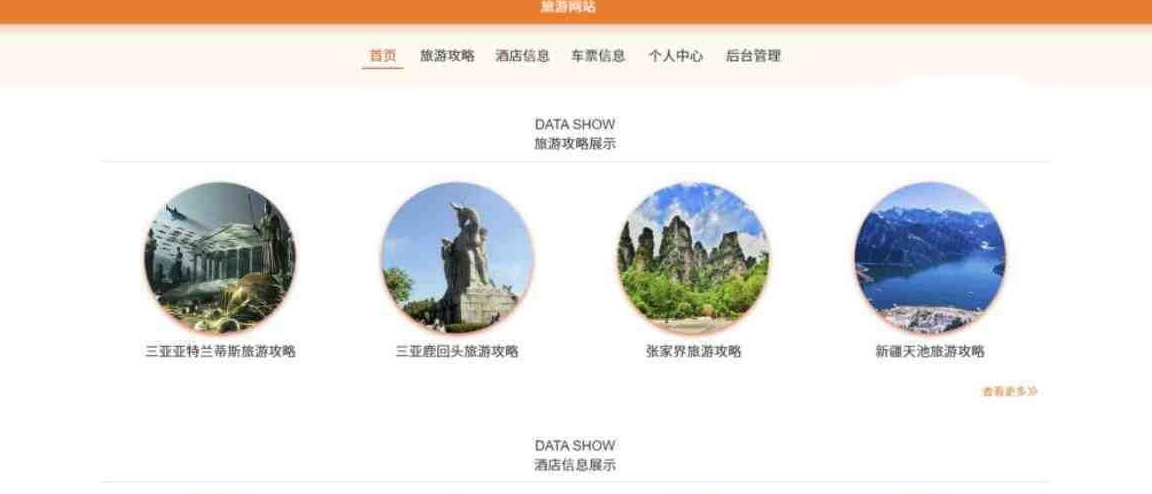 SpringBoot旅游酒店系统源码+本地部署及介绍
