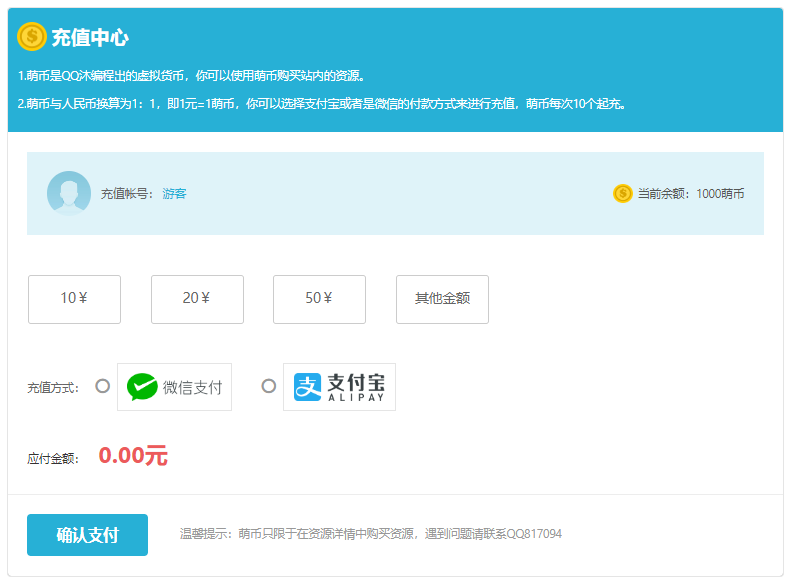 HTML用户充值中心源码分享