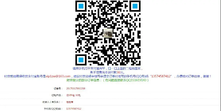 2016最新PHP订单系统WAP版源码,微信个人收款二维码+支付宝收款 支付宝即时到账免签约接口
