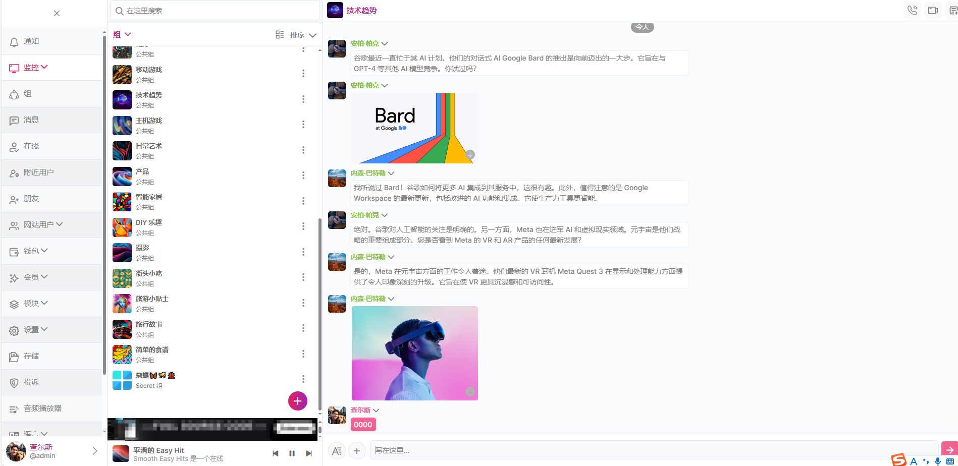 多人在线聊天系统，创建群，视频，语音