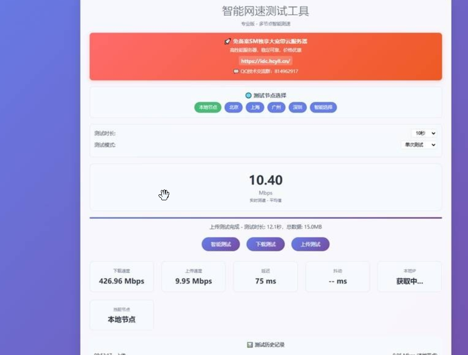 智能网速测试工具源码,在线网速检测PHP单页源码