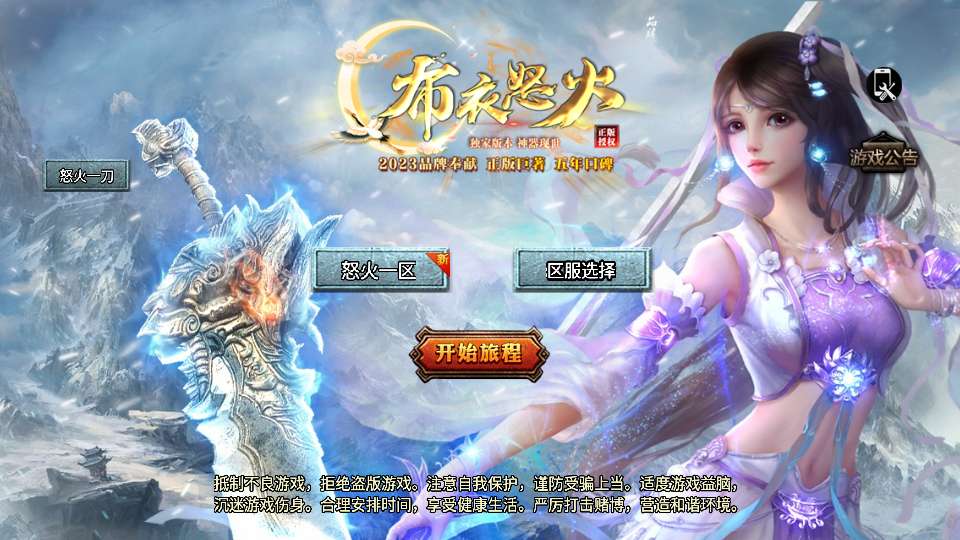 战神引擎传奇手游【三职业布衣怒火一刀中变版】2024整理耐玩服务端+玲珑塔+神龙笔记+石原+神之领域【站长亲测】