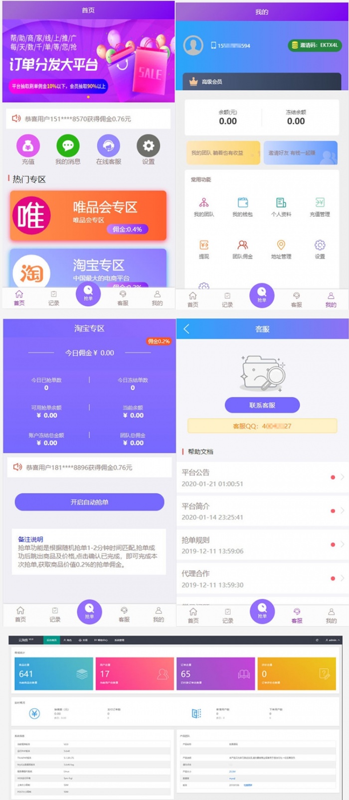 【已测试】Thinkphp内核开发京东淘宝唯品会自动枪单系统源码 开源版
