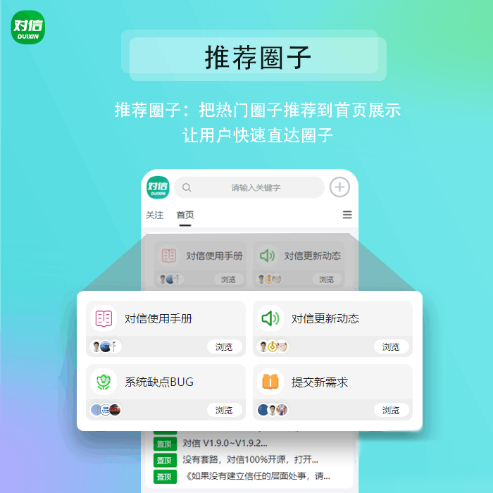 “对信”全能通讯系统：基于PHP8.0与CodeIgniter4，打造跨平台（PC+H5+后台）多圈层解决方案