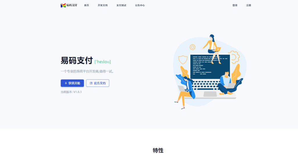 源支付YPayV1.8.3 SePay码支付MPay易支付Epay开源源码