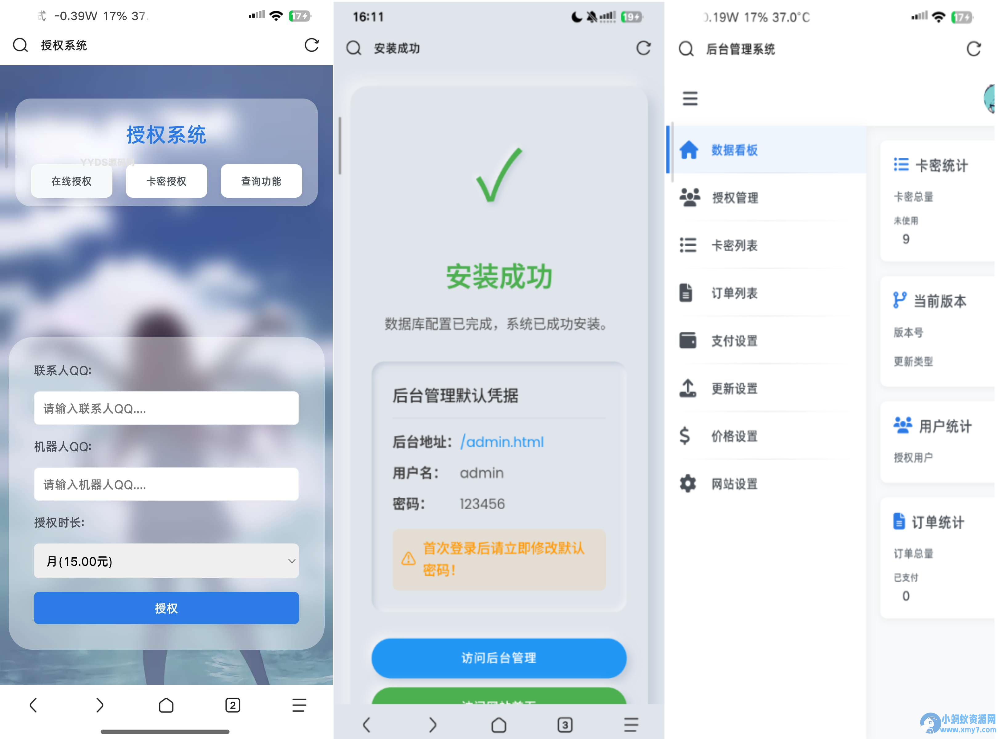 机器人卡密系统网站源码 v2.1.1