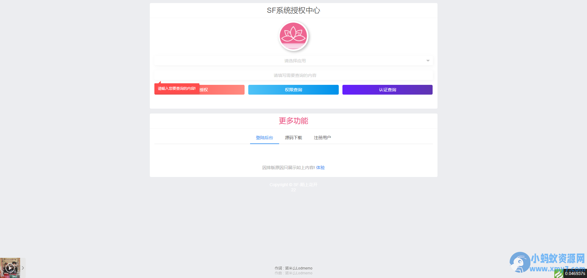 最新SF授权系统源码 全开源无加密5.2版本
