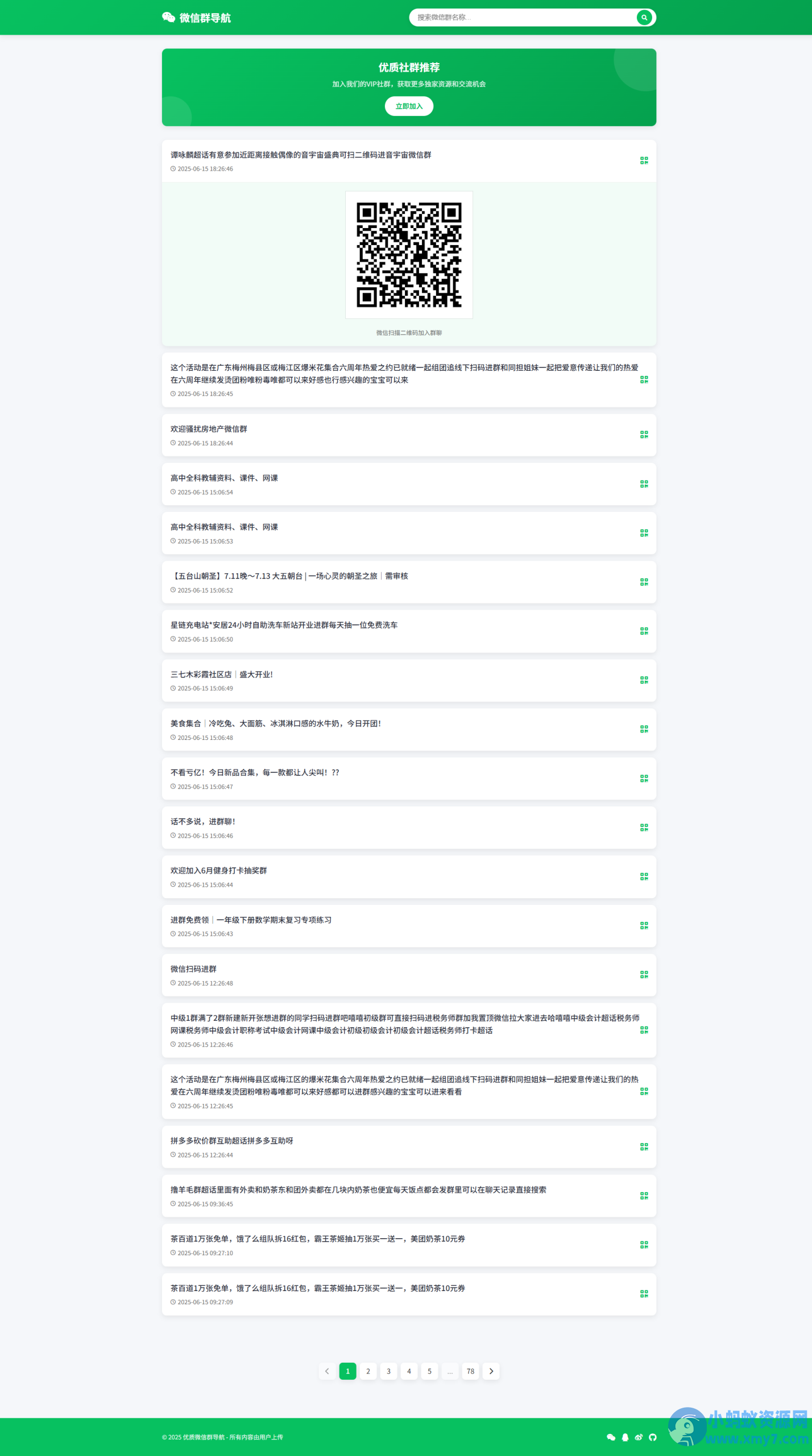 微信群导航html源码精准获客神器源码  柠檬夏天  2025-06-18  其他源码