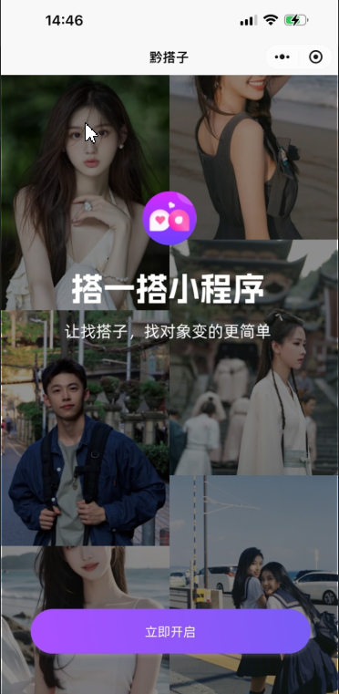搭子组局小程序源码微信小程序分享