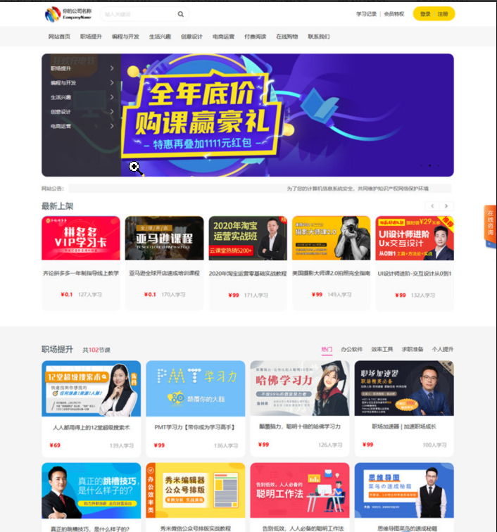 在线教育视频课程付费阅读系统源码_支持视频点播、会员等多项功能