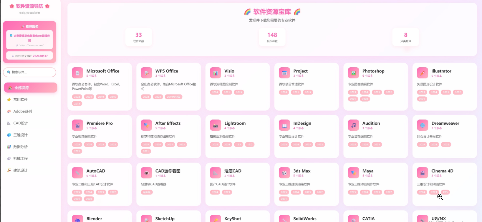 KaiGe软件资源导航站源码