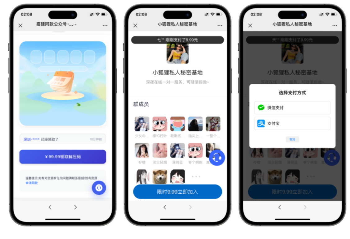 最新独立付费进群系统源码